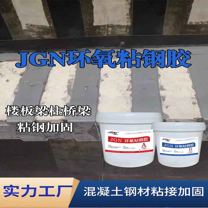 颍州JGN环氧粘钢胶